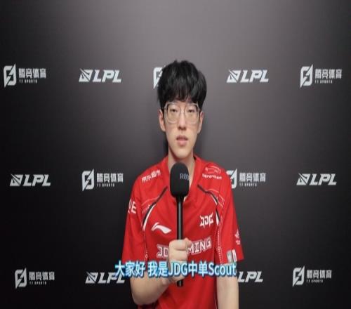 直播吧专访JDG.Scout：不满意第一轮的过程和成绩想拿前二去MSI