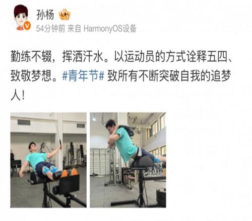 孙杨社媒晒照：以运动员的方式诠释五四，致不断突破自我的追梦人