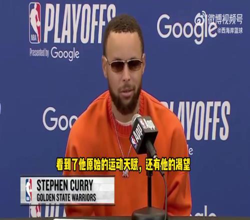 库里：阿门汤普森真是个狠角色，他肯定会成为一个大麻烦！