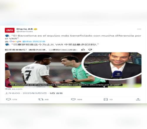 皇马电台主持人：巴萨是VAR中受益最多的球队