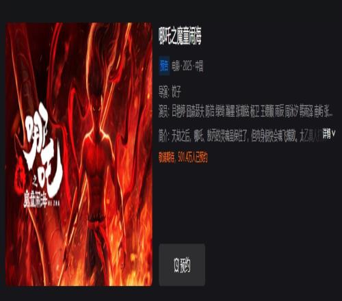 总票房破158亿《哪吒之魔童闹海》即将上线爱优腾视频平台
