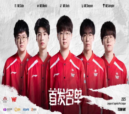登峰组双杀FPX！WE开始北伐豪取五连胜，战绩56超越iG暂列第六