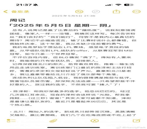 BLG翻译谈北川入队：BLG确实“病了”但我相信之后会有更亮的成绩