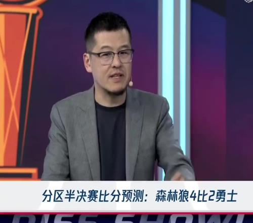 杨毅：狼勇大战看好森林狼42！勇士的体能将会影响系列赛