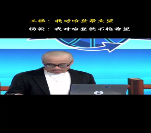 王猛：我对哈登最失望关键时刻再次消失！杨毅：你抱的期望太大