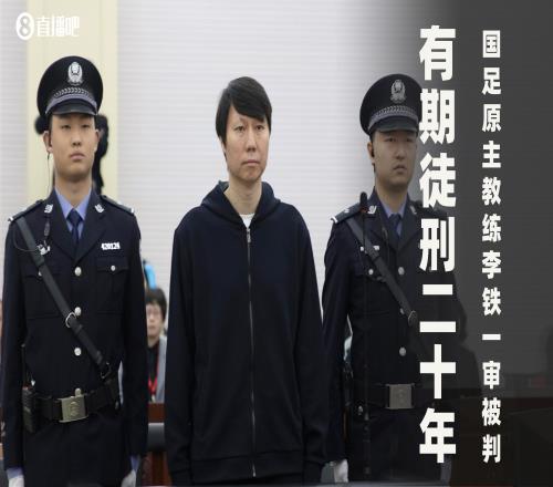 一审获刑20年！李铁案二审明日上午将在咸宁中院公开开庭宣判