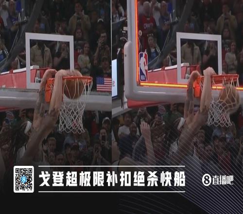 极限压哨绝杀！美记：戈登这球为啥要扣呢点进去就行了
