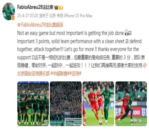 法比奥社媒庆祝赢河南：比赛不轻松，但最重要是3分，再接再厉！
