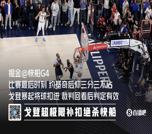 卢：G4最后没换人是因场上队员当时防守很好约基奇完美三不沾