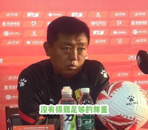 青岛红狮主帅：感觉球队没有得到足够的尊重，有些话可以不说