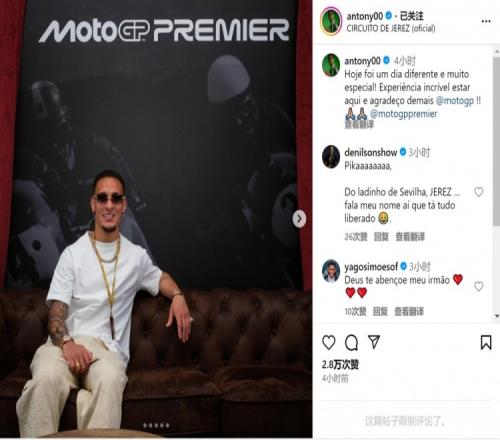 休闲时光！安东尼现场观看西班牙摩托大奖赛