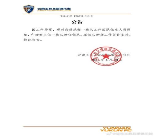 和云群出任一线队新任领队，原领队徐枭工作另作安排