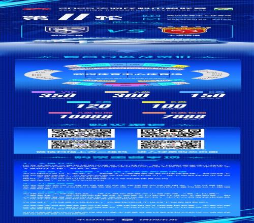 5月5日中超第11轮，武汉三镇主场迎战上海海港球票现已开启发售