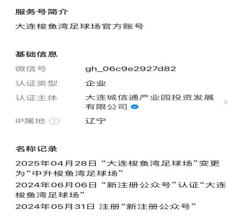 获得冠名！大连梭鱼湾足球场更名为中升梭鱼湾足球场