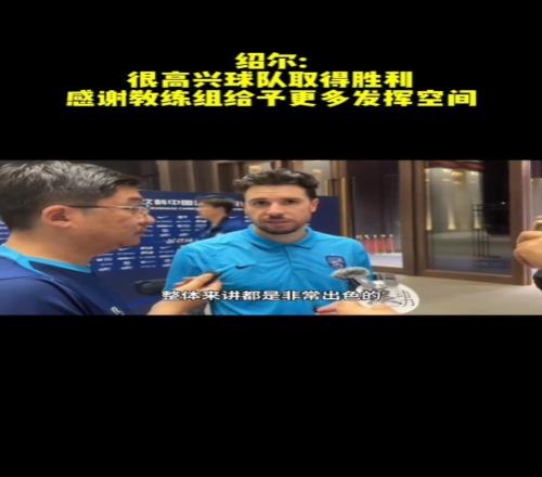 三镇外援绍尔：自己状态越来越好，感谢教练组给予更多发挥空间