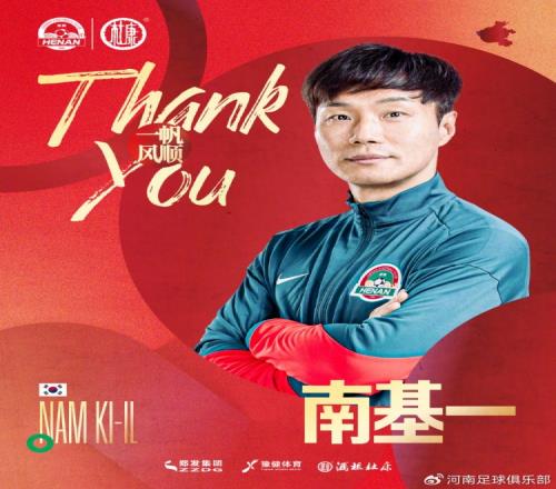 关于南基一先生的离任公告