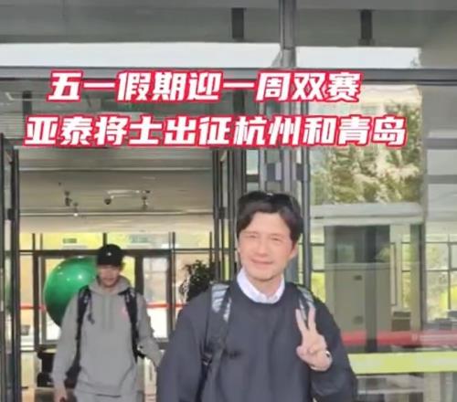 “五一”长假亚泰两连客首战西子湖畔