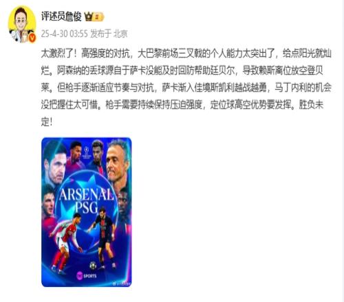 詹俊评半场：太激烈了！巴黎前场三叉戟的个人能力太突出
