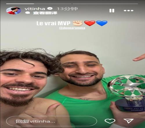 维蒂尼亚将全场最佳球员奖牌给了多纳鲁马，配文：真正的MVP
