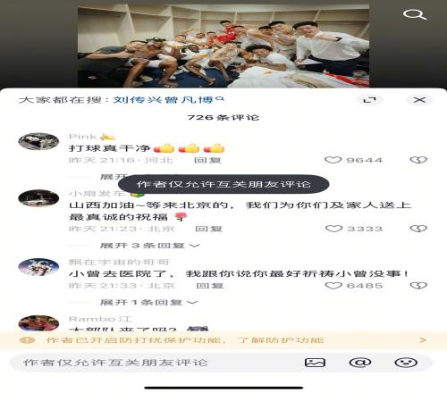 害怕网暴刘传兴社媒开启防打扰保护功能关闭评论区
