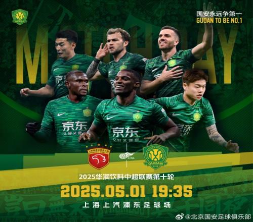 赛事预告2025中超联赛第十轮：上海海港VS北京国安