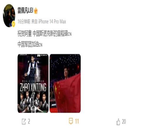 雷佩凡祝贺赵心童夺冠：中国斯诺克新的里程碑，中国军团加油！