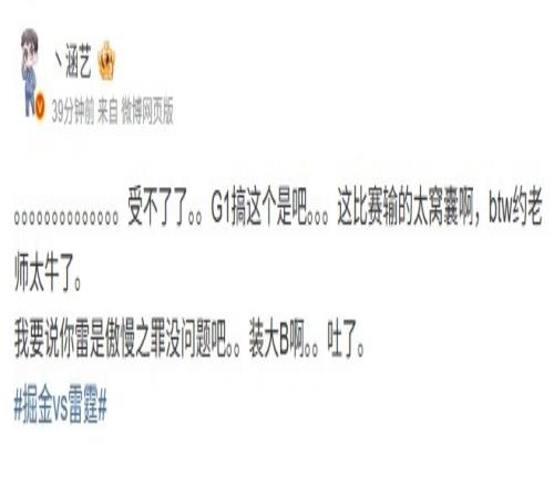 电竞经纪人看掘金10雷霆：这比赛雷霆输的窝囊傲慢之罪啊装大B