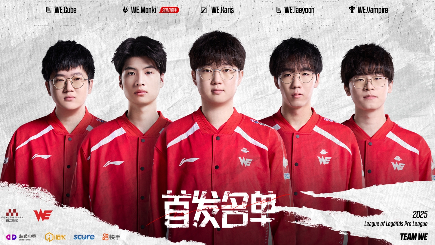 韧性不足！WE五连胜被终结吧友们觉得WE还有哪些不足需要调整