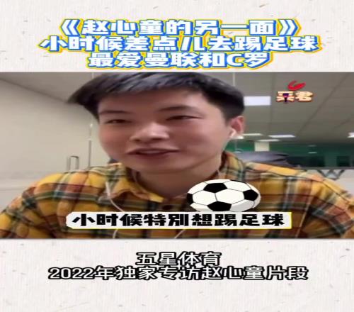 斯诺克新王赵心童：差点去踢足球，最喜欢曼联和C罗