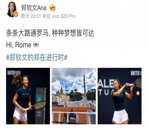 将出战罗马赛，郑钦文社媒：条条大路通罗马，种种梦想皆可达