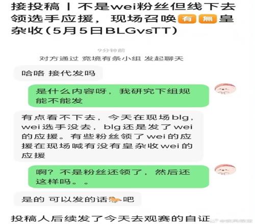 想激化矛盾了BLG线下Wei应援被人领走现场喊“有无皇杂收”