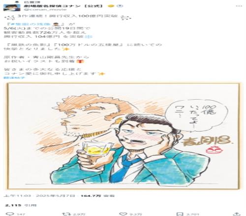 《名侦探柯南独眼的残像》在日本上映19天，票房成绩突破100亿日元