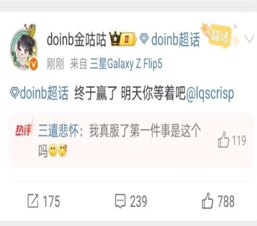 Doinb赛后发文喊话Crisp终于赢了，明天你等着吧
