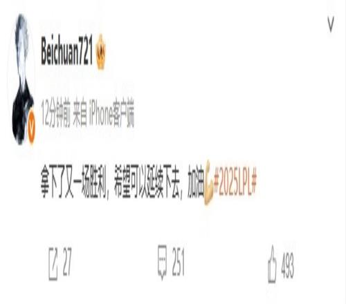 Beichuan赛后更博：拿下了又一场胜利，希望可以延续下去，加油