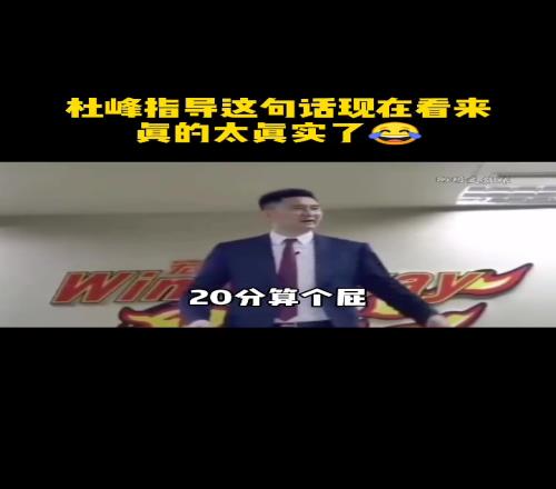 尼克斯再次20分逆转绿军！杜锋这个屁的含金量继续上升