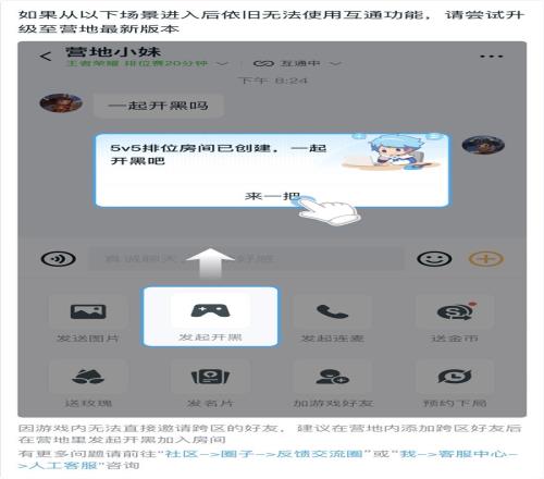 王者荣耀QQ微信排位互通上线：该功能只能通过王者营地App邀请