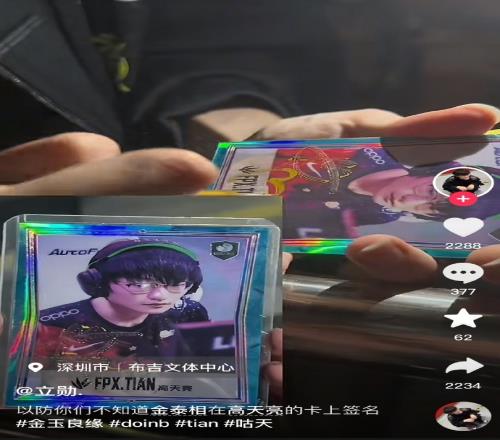 他还真给签了！Doinb给粉丝的Tian闪卡签名