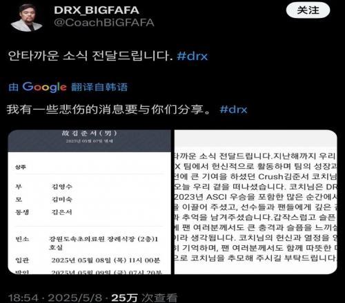 DRX：二队教练Crush离开了我们希望粉丝以温暖的心缅怀教练
