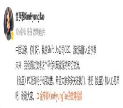 《剑星》制作人金亨泰入驻微博：为中国玩家录感谢视频