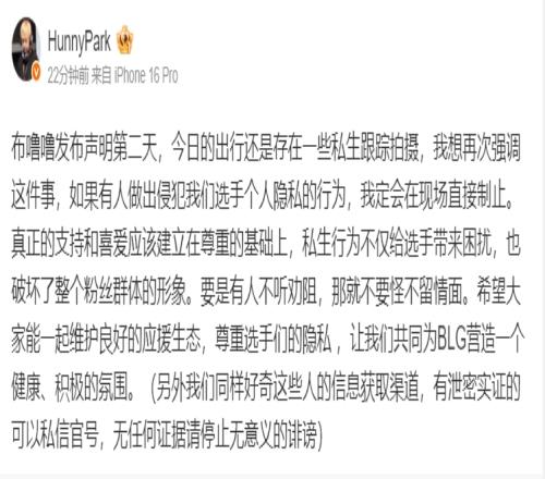 BLG翻译：今天还是有私生跟踪拍摄，再有人侵犯选手隐私我一定会当场阻止