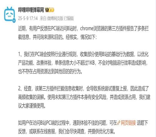 B站偷拿用户CPU当自家分流工具官方回应质疑：第三方插件的误判，并不存在分流的情况