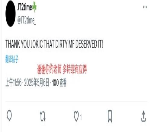 美球迷热议约基奇肘击：假摔王输不起不过多特也是罪有应得