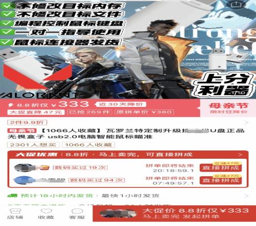 给玩家气笑了！电商平台上卖游戏外挂竟然还有母亲节补贴