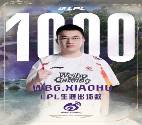 LPL第二位千场先生！里程碑：Xiaohu达成LPL1000出场成就