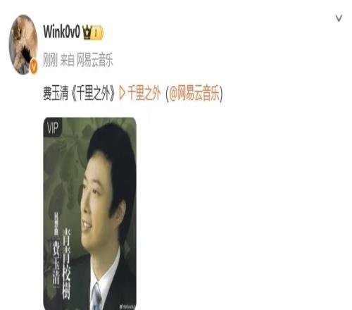 送你离开战胜RNG后Wink分享单曲：费玉清《千里之外》