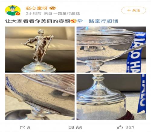意犹未尽，赵心童社媒晒冠军奖杯：让大家看看你美丽的容颜