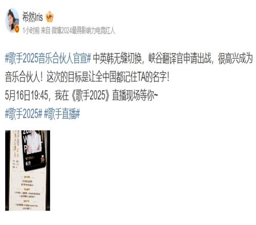 业务能力拉满了！LPL女主持希然官宣成为《歌手2025》音乐合伙人