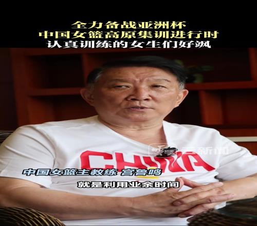 认真训练的女生好飒！中国女篮高原集训进行时！