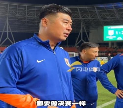 泰山B队主帅韩鹏赛后训话：每场都要像决赛一样，没放松的资本