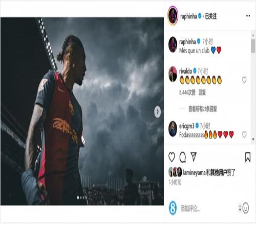 瓦刀点赞！拉菲尼亚社媒庆祝德比取胜：不只是一家俱乐部